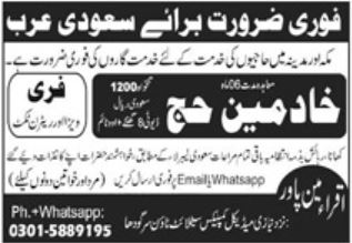 Hajj-Servant-jobs-Latestjobs.pk