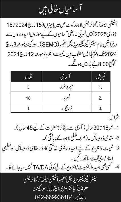 Driver-Jobs-in-Lahore-2024-in Station-Health-Organization